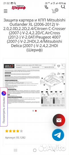 Защита для картера и кпп Mitsubishi outlander xl