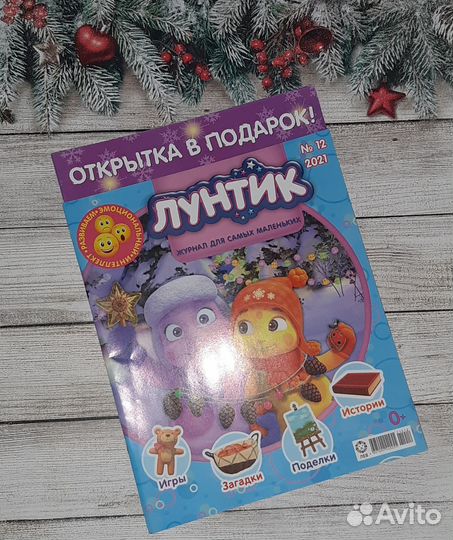 Лунтик набор из 8 ми журналов