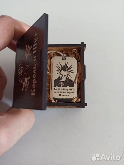 Брелок Король и Шут (киш) в подарочной коробке