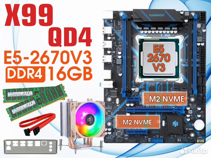 X99 QD4 + 2670v3 + RGB башня 150 TPD + 16 гб DDR4