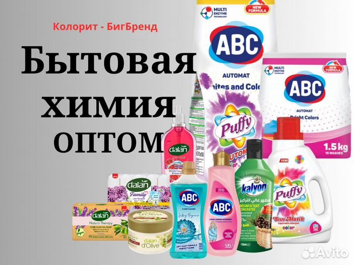 Бытовая химия оптом