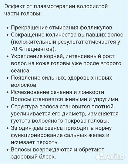 Плазмолифтинг волос/лица, prp терапия 2 пробирки