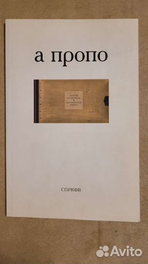 А пропо Сергей Прокофьев Деревянная книга 2009