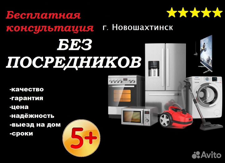 Ремонт бытовой техники