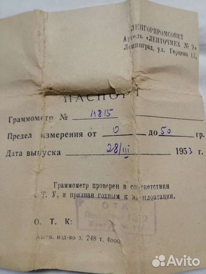 Граммометр СССР 1953г