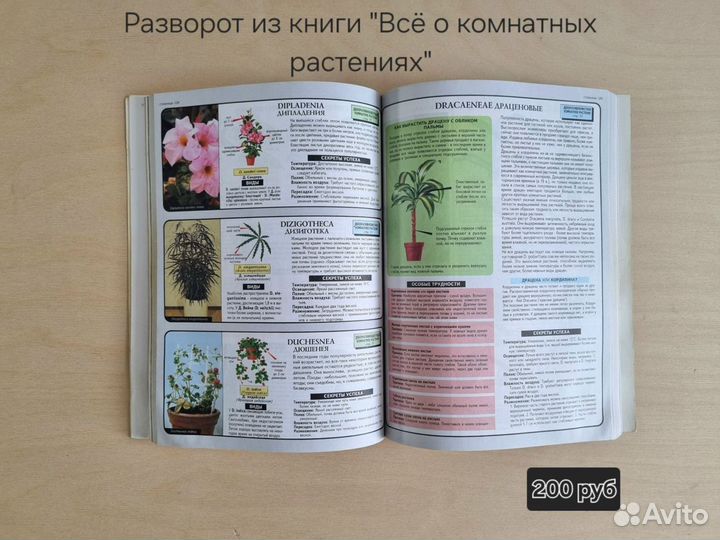 Книги про растения б/у