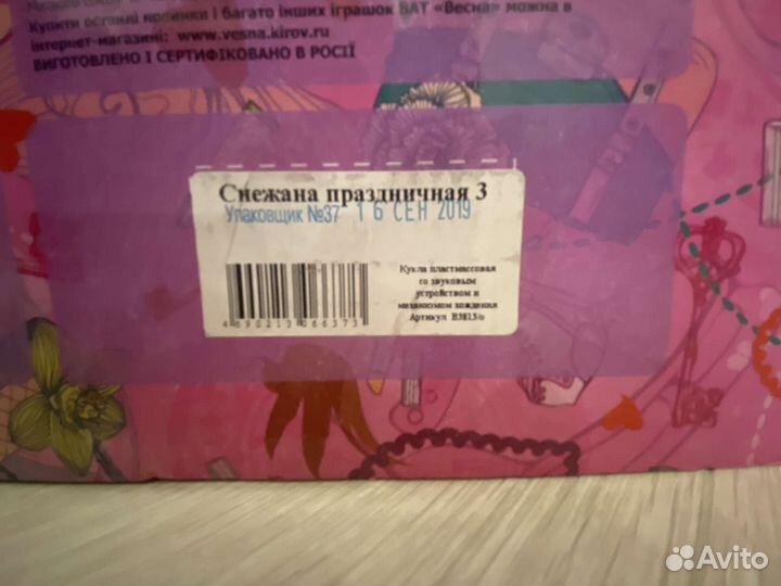 Кукла Снежана (новая)