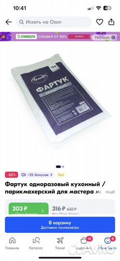 Фартуки одноразовые для мастеров