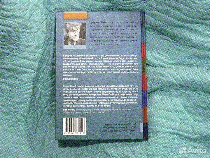 Луиджи Зойя / Отец. 2018, оригинал