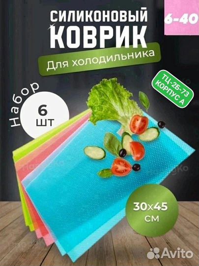 Коврик для хранения продуктов в холодильнике