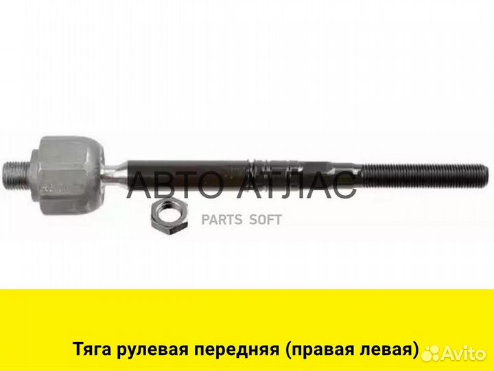 Тяга рулевая передняя (правая левая)