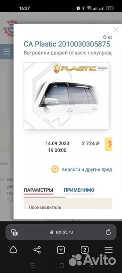 Дефлекторы окон Mercedes GLK