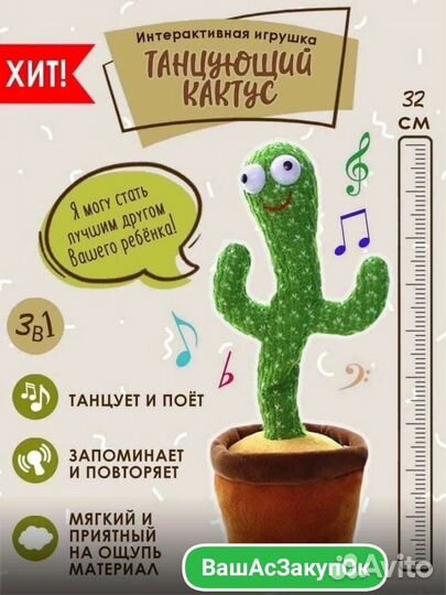 Танцующий кактус