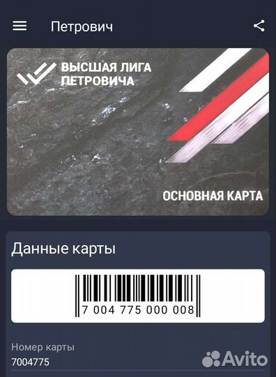 Скидочная карта Петрович