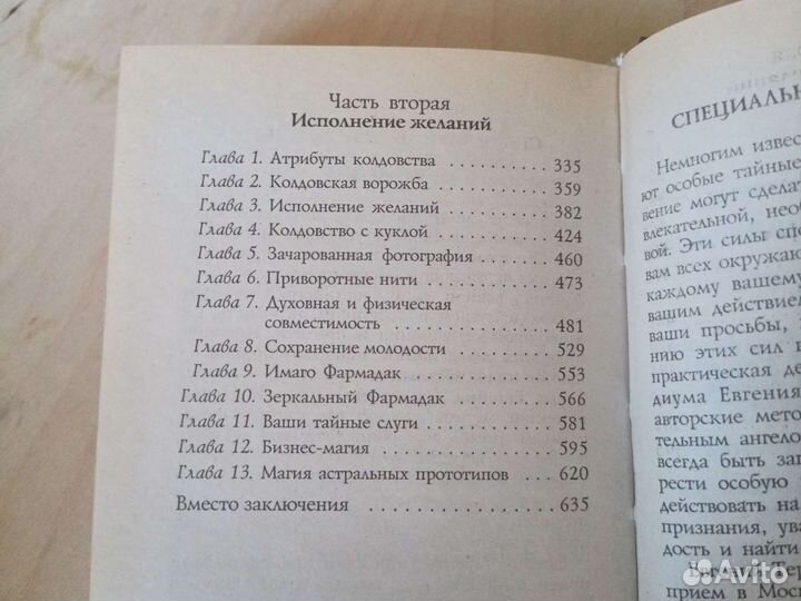 Практическая магия для женщин