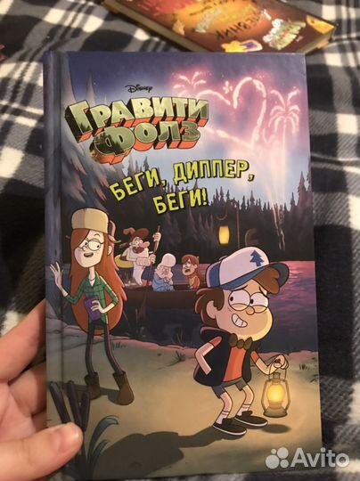 Книга графити фолз беги, Диппер, беги