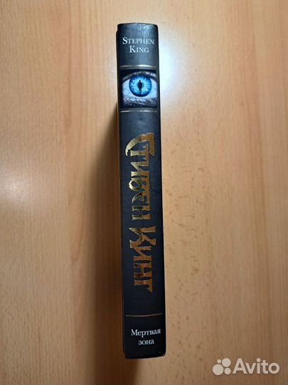 Мертвая зона (Стивен Кинг)