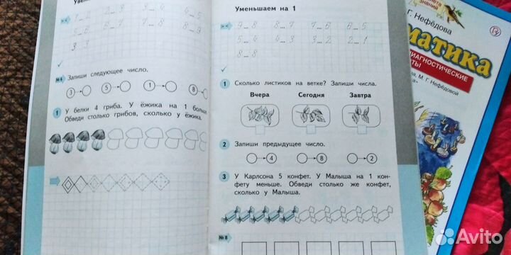 Математика 1 класс рабочая тетрадь Нефёдова
