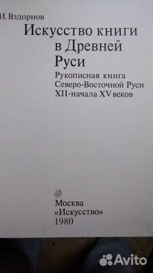 Искусство книги в древней Руси