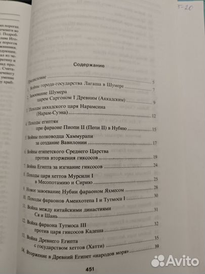 Все войны мира. Древний мир Шишов Алексей Васильев