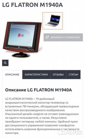 Монитор LG flatron M1940A
