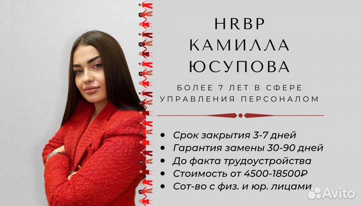 Подбор персонала с гарантией