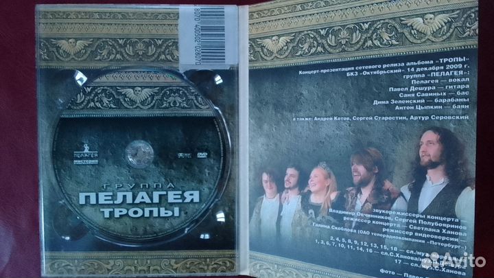 Пелагея Тропы DVD 2009