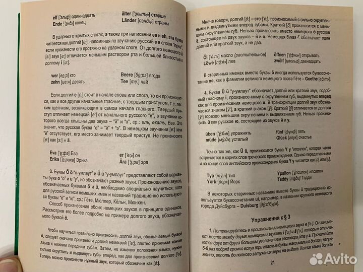 Самоучитель немецкого языка