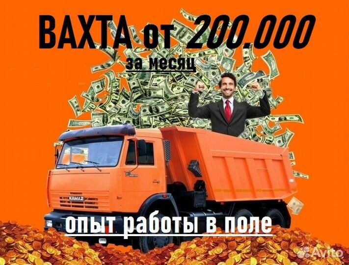 Водитель С1Е Вахтой Башкирия