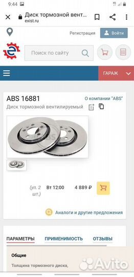 Тормозные диски skoda, audi 16881