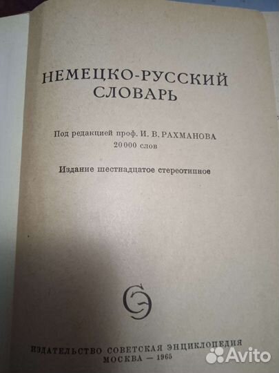 Немецко-русские словари