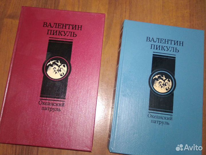Истор. романы. В. Пикуль, Б. Прус