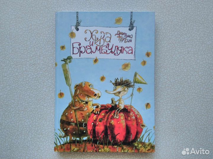 Дмитрий Трубин 