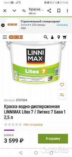 Краска водно-дисперсионная linnimax Litex 7