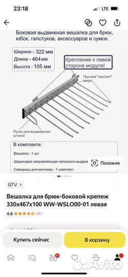 Брючница выдвижная, левая