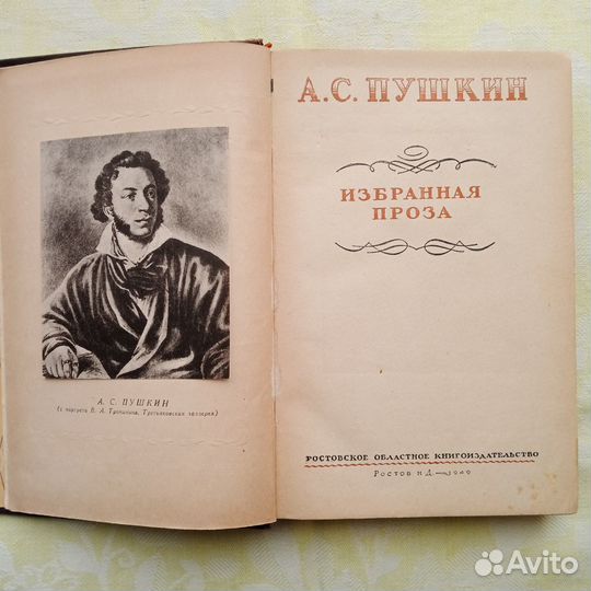 Пушкин А.С. Избранная проза