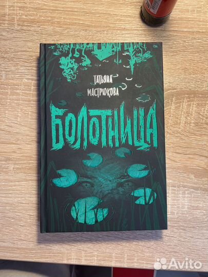 Болотница Татьяна Мастрюкова