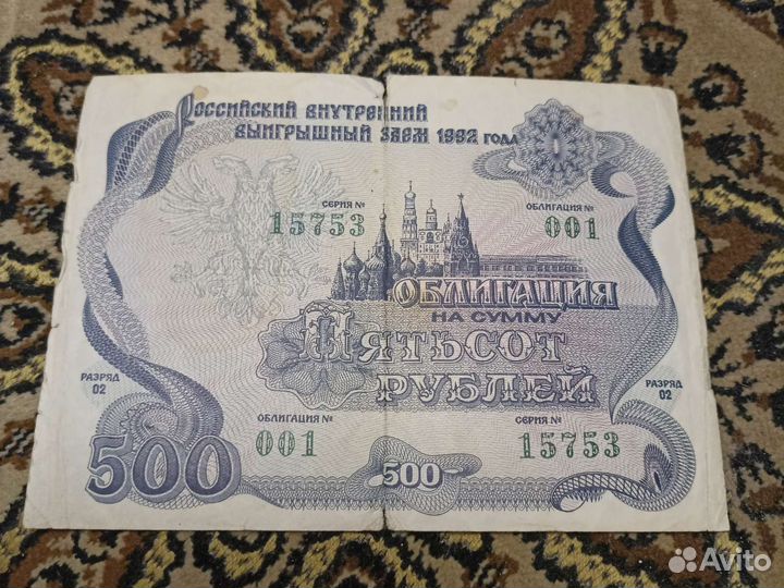 Облигация 1992 года номиналом 500 рублей