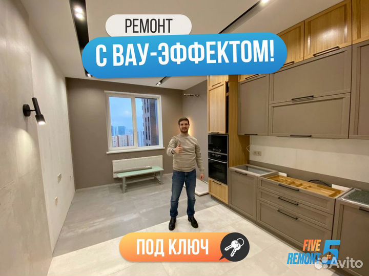 Ремонт квартир под ключ