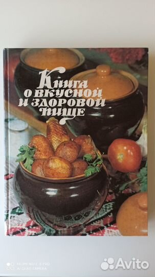 Кулинарная книга