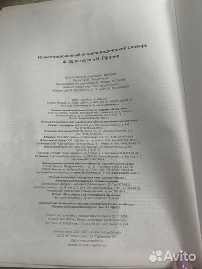 Энциклопедический словарь Брокгауз Ефрон 2007