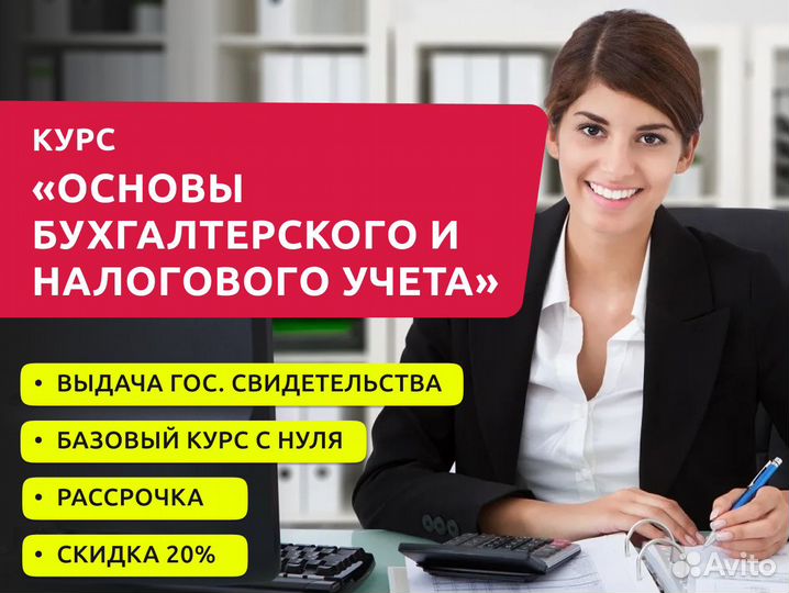 Курсы бухгалтера