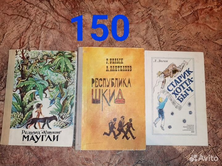 Книги ссср,маугли,старик хотабыч