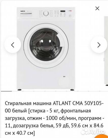 Стиральная машина бу