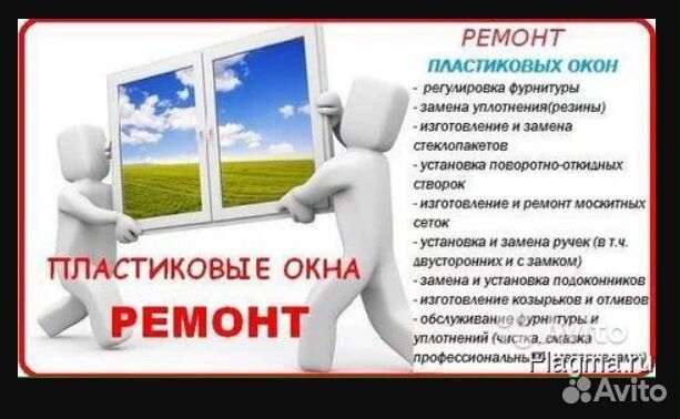 Ремонт окон пвх. Установка натяжных потолков