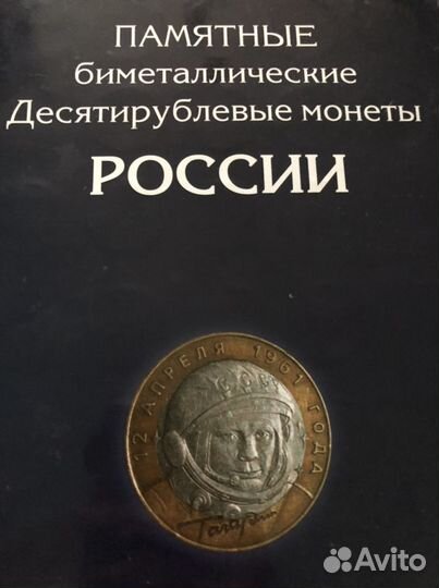 10 рублей unc - aunc бим Набор на 2 двора