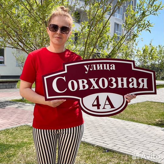 Табличка на дом