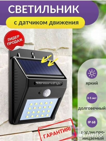 Светильник на солнечной батарее