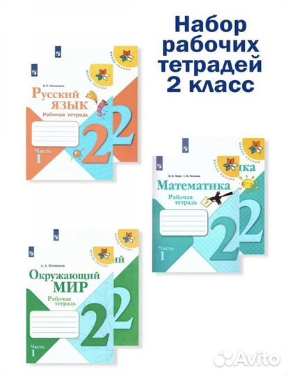 Новые рабочие тетради для 2 класса Школа России