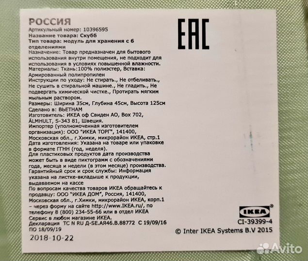 Модуль для хранения IKEA с 6 отдел. +1 в подарок